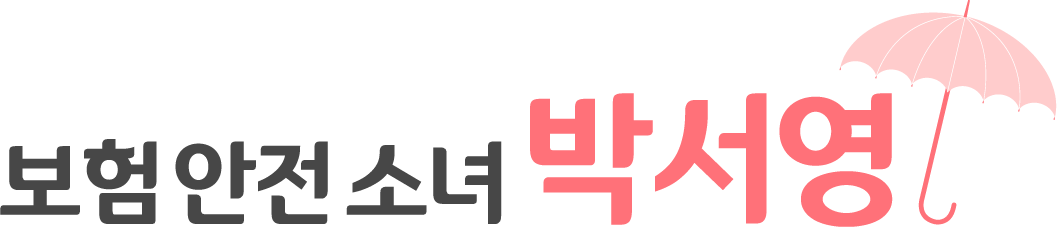 보험안전소녀 박서영